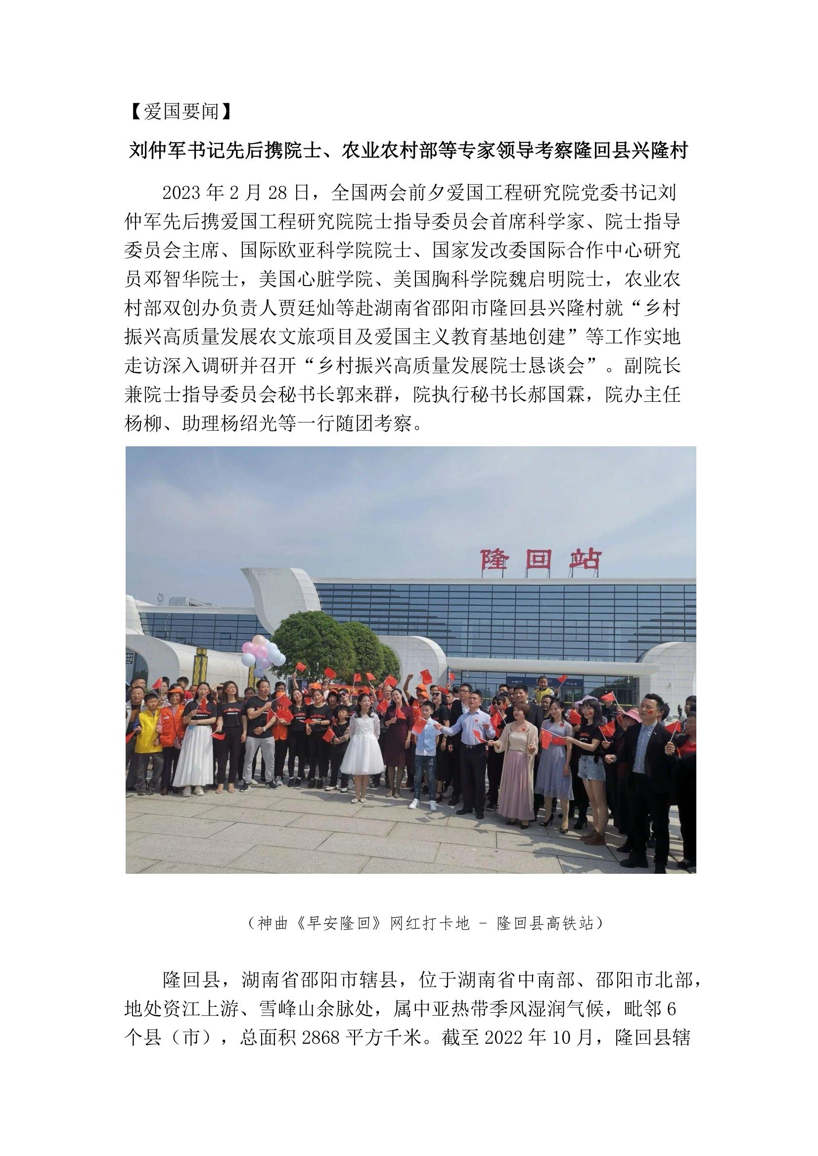 2-刘仲军书记携院士考察-新闻通稿 -_1.jpg