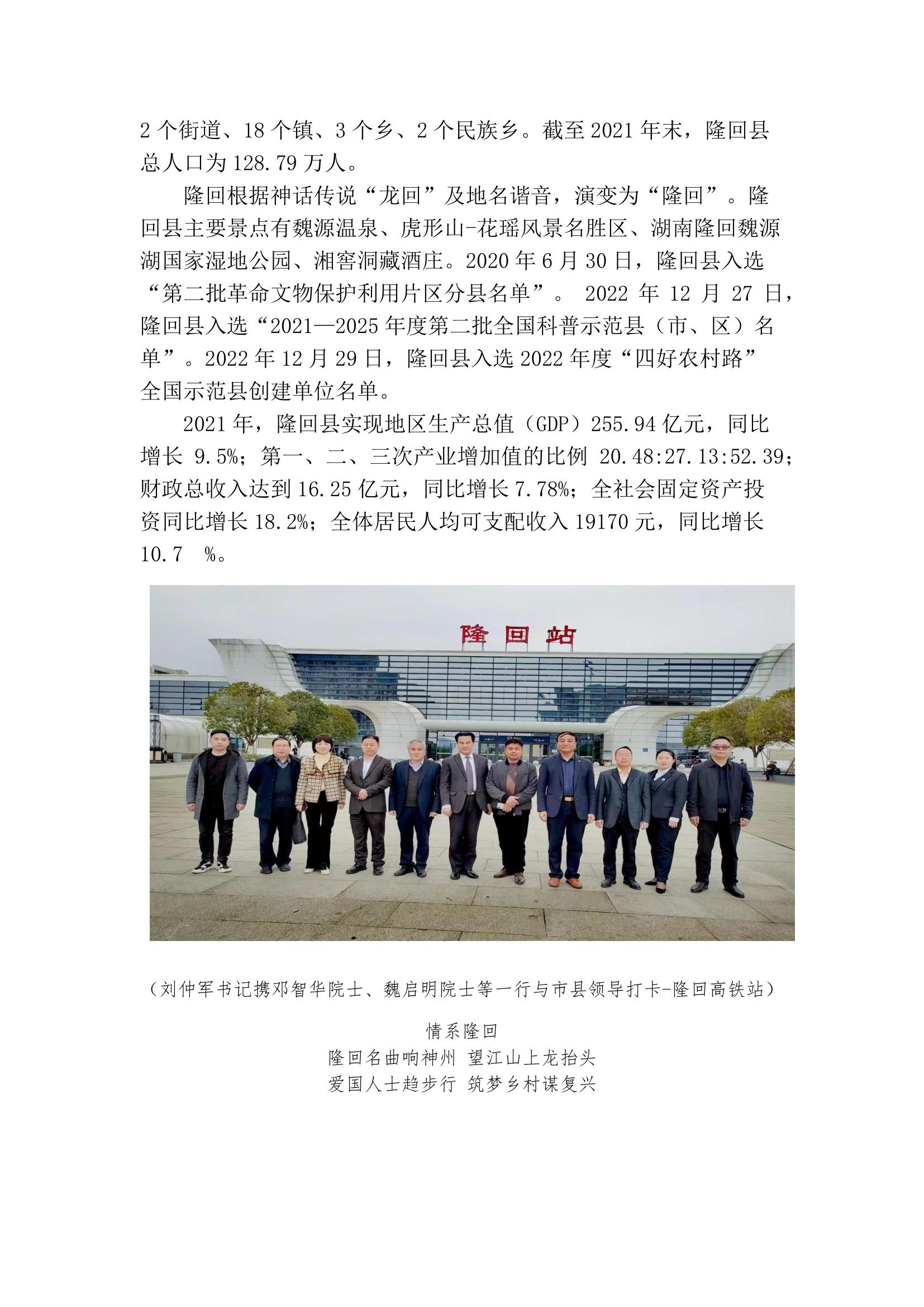 2-刘仲军书记携院士考察-新闻通稿 -_2.jpg
