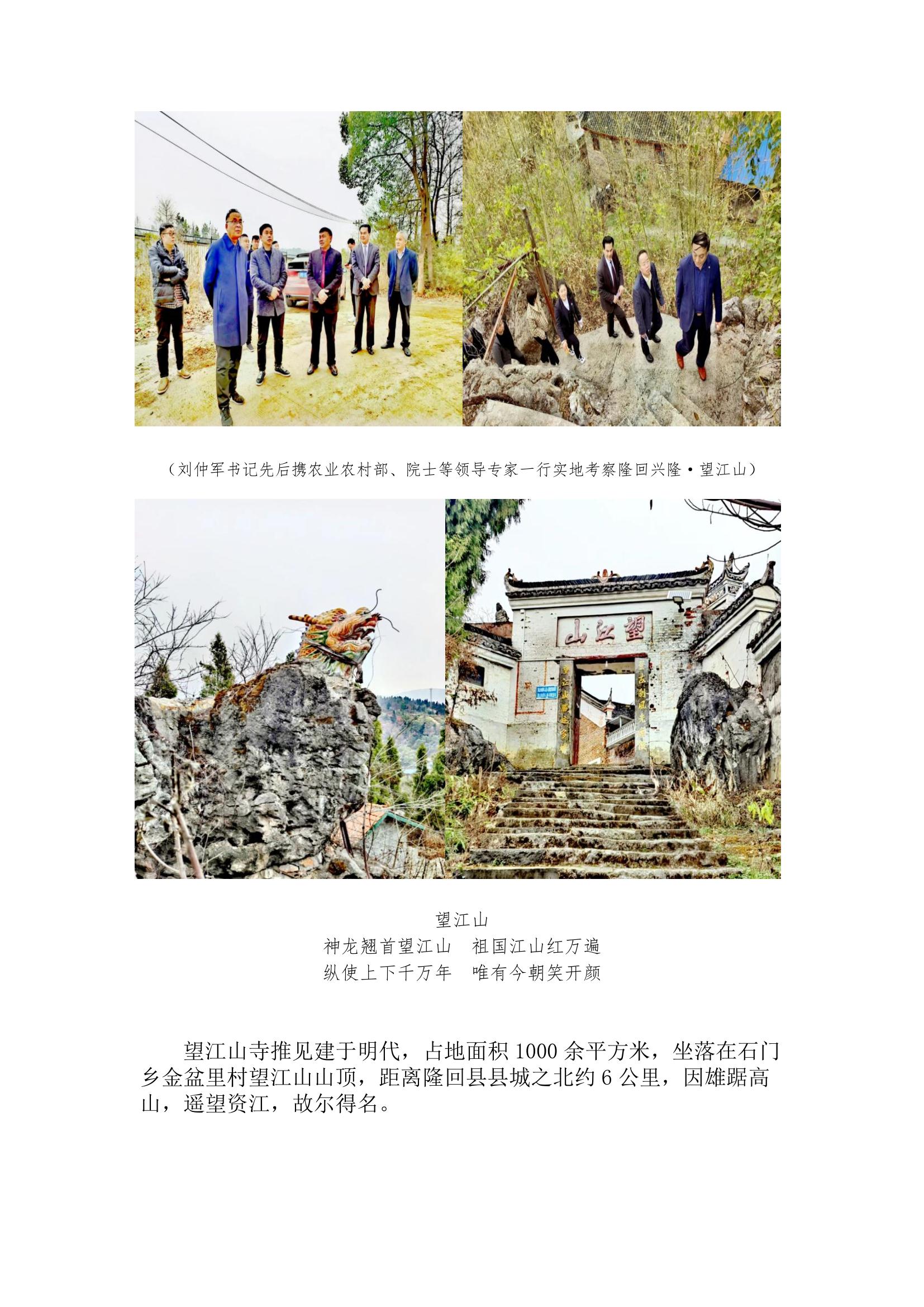 2-刘仲军书记携院士考察-新闻通稿 -_4.jpg