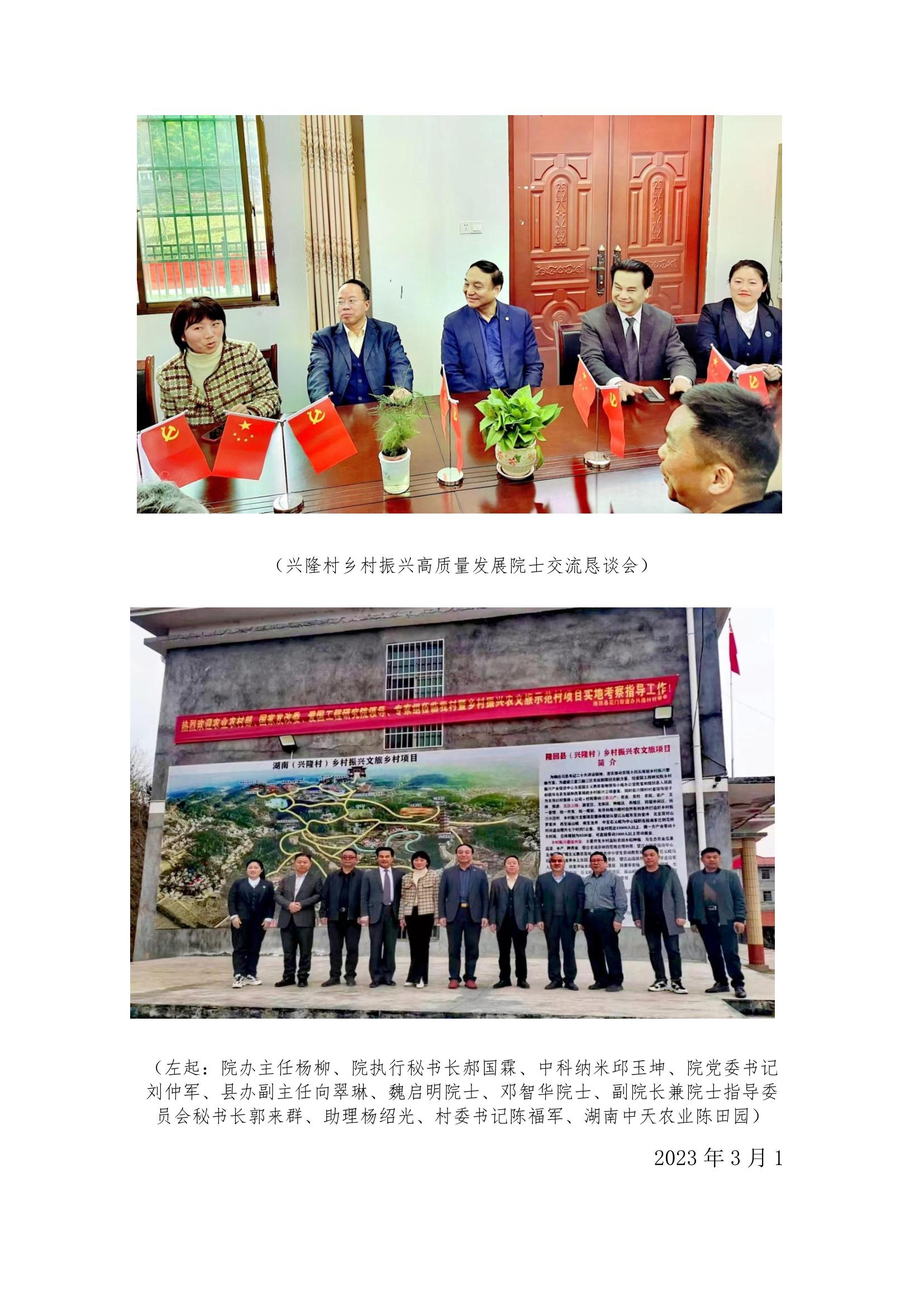 2-刘仲军书记携院士考察-新闻通稿 -_5.jpg